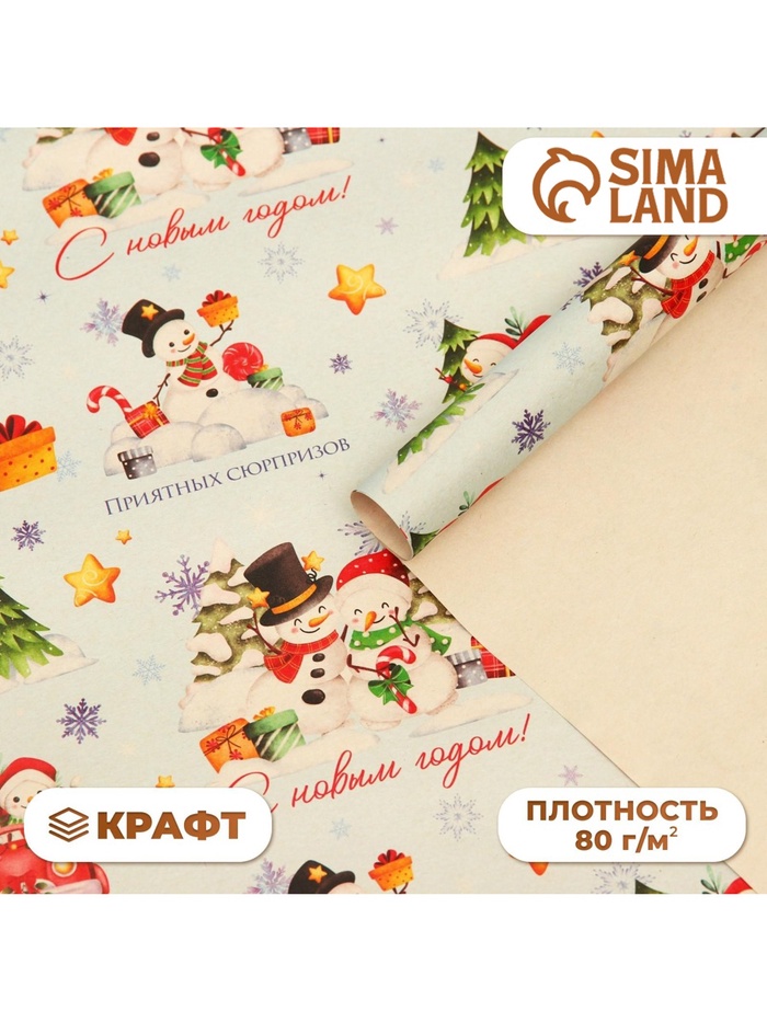 Бумага упаковочная новогодняя крафт белый «Хоровод», 50×70 см - Фото 1