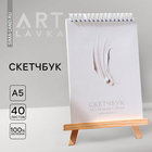 Скетчбук А5, 40 л. 190 г/м2 «ARTLAVKA белый» - фото 3801617