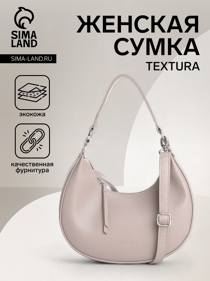 Сумка женская багет TEXTURA на молнии, 28×6.5×15 см, тёмно-бежевая