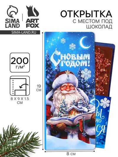 Открытка с местом для шоколадки «С Новым годом!»