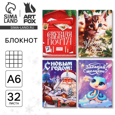 Блокнот детский, А6, 32 листа «Сказочный Новый Год» МИКС