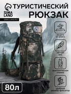 Рюкзак тактический туристический Taif, 80 литров, с поясным ремнём, с карманами, зелёный - Фото 1