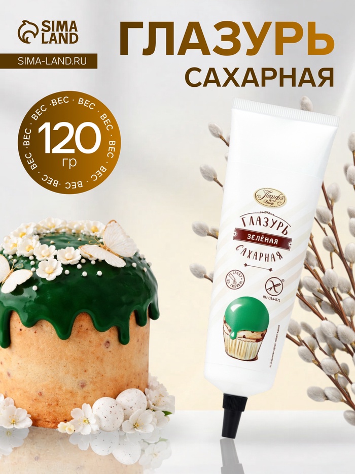 Помадка сахарная зеленая, 120 г - Фото 1