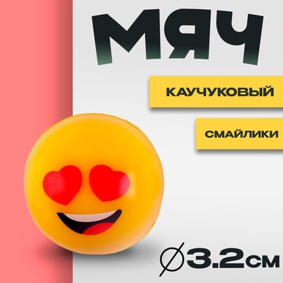 Мяч каучуковый «Смайлики», 3.2 см
