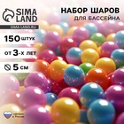 Шарики для сухого бассейна, 150 шт., диаметр 5 см, разноцветные - Фото 1