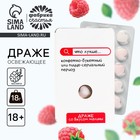 УЦЕНКА Освежающее драже «Конфетно-букетный период», 18 г - Фото 1