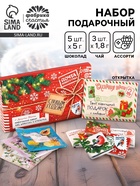 Подарочный набор новогодний «С Новым годом»: чай ассорти 5.4 г (3 шт.×1.8 г)., молочный шоколад 25 г (5 шт.×5 г)., открытка - Фото 2