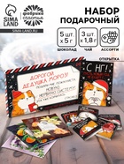 Подарочный набор новогодний «Кот», чай ассорти 5.4 г ( 3 шт.×1.8 г), молочный шоколад 25 г (5 шт.×5 г), открытка - Фото 1