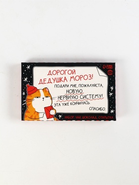 Подарочный набор «Кот», чай ассорти 5.4 г ( 3 шт. х 1.8 г), молочный шоколад 25 г (5 шт. х 5 г), открытка