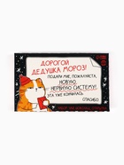 Подарочный набор новогодний «Кот», чай ассорти 5.4 г ( 3 шт.×1.8 г), молочный шоколад 25 г (5 шт.×5 г), открытка - Фото 9