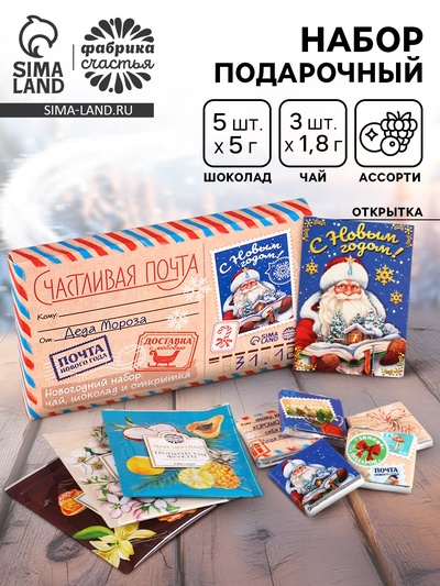 Подарочный набор новогодний «С Новым годом»: чай, шоколад, открытка