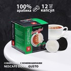 Капсулы для кофемашин Dolce Gusto: "SantaRicci", Cappuccino 138 г 10065857 - фото 11195359