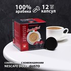 Капсулы для кофемашин Dolce Gusto: "SantaRicci", Espresso 72 г - фото 11195363