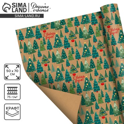 Бумага упаковочная крафтовая «Исполнения желаний», 50×70 см