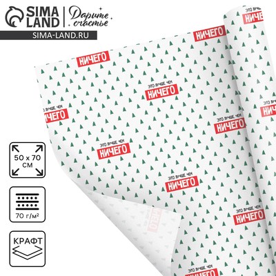 Бумага упаковочная крафтовая «Новогоднее настроение», 50×70 см