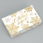 Набор новогодних подарочных коробок 15 в 1 «Чудеса случаются!», 12×6.5×4 см - 46.5×30×17.5 см - Фото 19