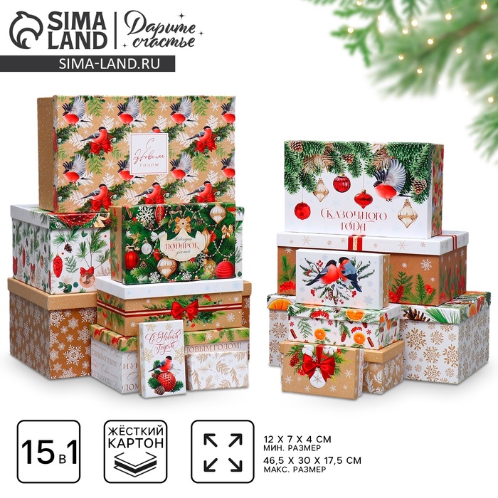 Набор новогодних подарочных коробок 15 в 1 «С Новым годом!», 12×7×4 см - 46.5×30×17.5 см - Фото 1