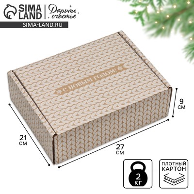 Коробка новогодняя складная «С Новым годом!», бурый, 27×21×9 см