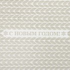 Коробка сборная «С новым годом!», белый, 27 х 21 х 9 см, Новый год - фото 23092442