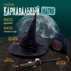 Карнавальный набор «Магия», шляпа чёрная, метла, мешок - Фото 1