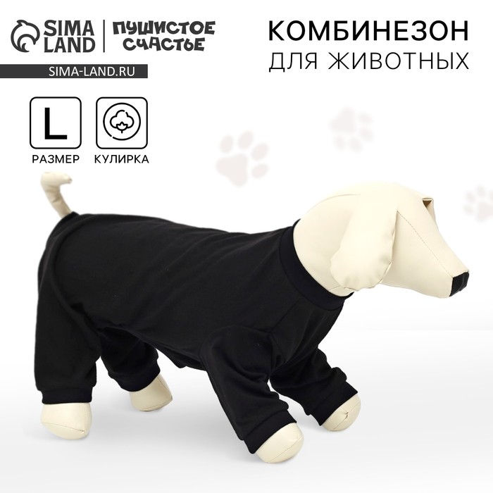 

Одежда для собак. Комбинезон однотонный чёрный, L (ДС 39, ОШ 36-38, ОГ 60-62)