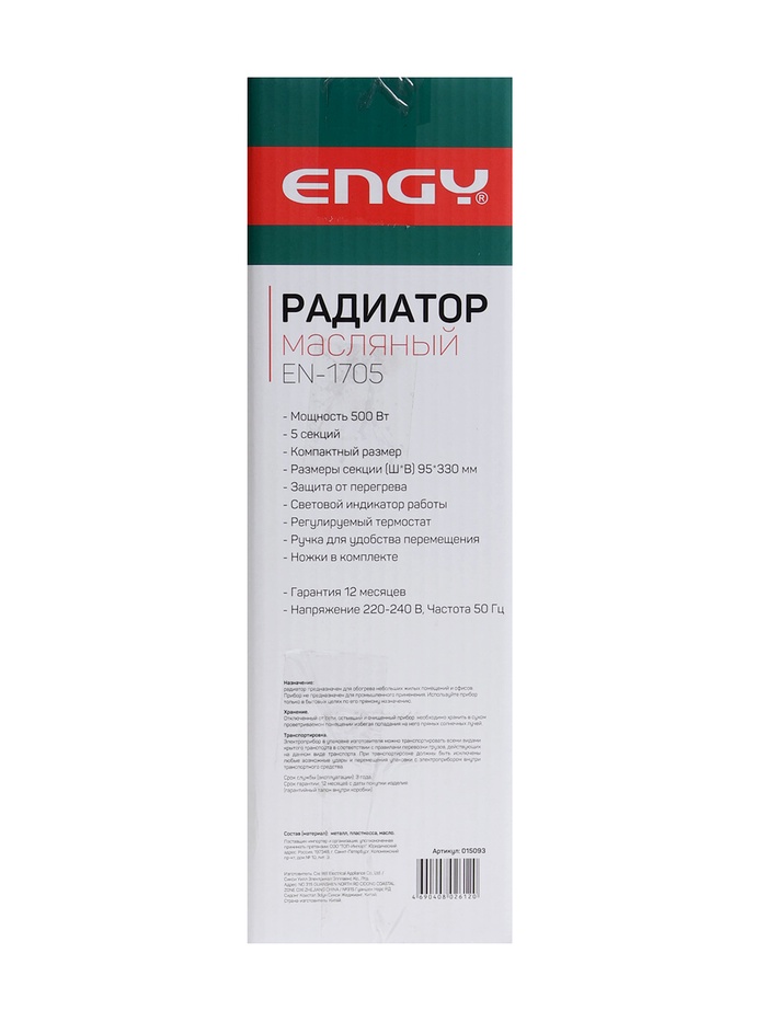 Обогреватель масляный ENGY EN-1705, 5 секций, напольный, 500 Вт, 5 м², белый - фото 51852862