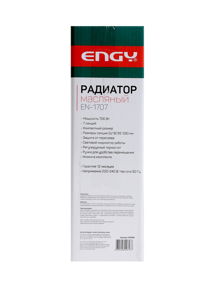 Обогреватель масляный ENGY EN-1707, 7 секций, напольный, 700 Вт, 7 м², белый - фото 51852864