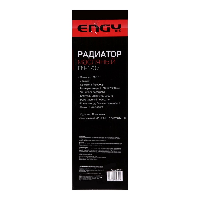 Обогреватель масляный ENGY EN-1707, 7 секций, напольный, 700 Вт, 7 м², белый - фото 51850743