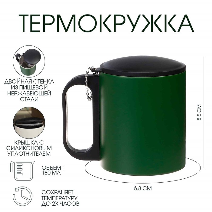 Термокружка, 180 мл, «Мастер К», сохраняет тепло 2 ч, 8.5×6.8 см, зеленая - Фото 1