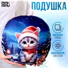 Новогодняя подушка круглая «Котёнок в шапке», на новый год - фото 320274894