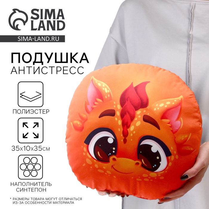 Подушка декоративная круглая «Дракоша», оранжевый - Фото 1