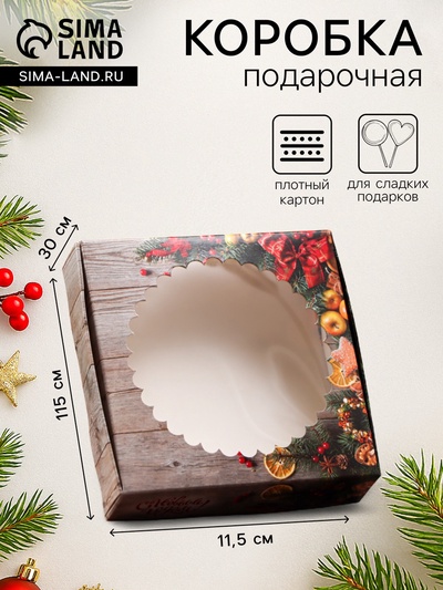Коробка подарочная новогодняя, складная, с окном «Новогодний аромат» 11.5×11.5×3.2 см