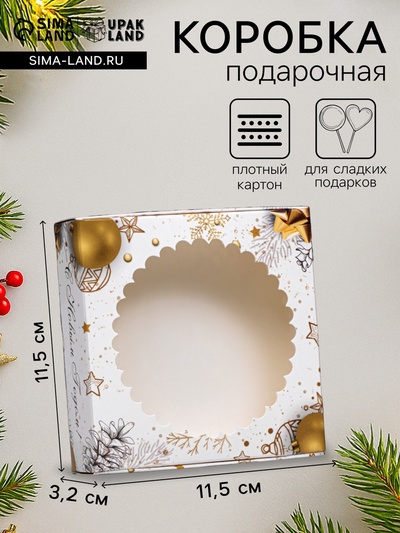Коробка подарочная новогодняя, складная, с окном «Золотой Новый год» 11.5×11.5×3.2 см