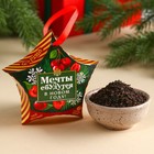 Чай чёрный «Мечты сбудутся в Новом году», вкус: зимняя вишня, 20 г. - фото 11195523