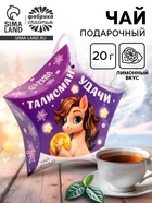 Чай новогодний чёрный «Талисман удачи», вкус: лимон, 20 г - Фото 1