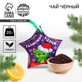 Чай чёрный «Талисман удачи», вкус: лимон, 20 г.