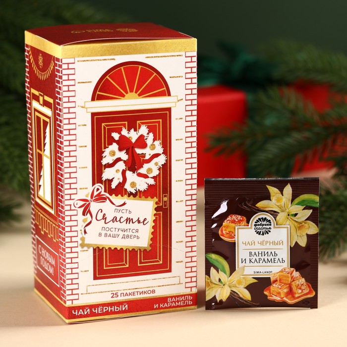 Новый год! Чай в пакетиках «Счастье», вкус: ваниль и карамель, 45 г ( 25 шт. х 1,8 г). - Фото 1