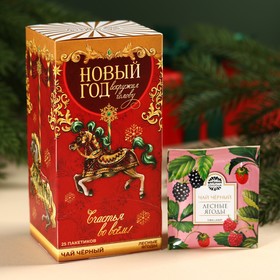 Чай в пакетиках «Новый год», вкус: лесные ягоды, 45 г ( 25 шт. х 1,8 г).