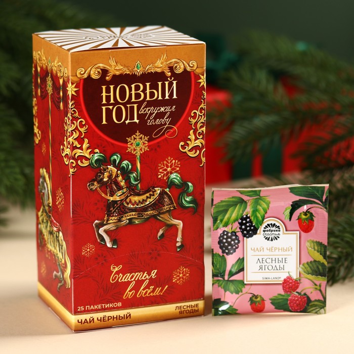 Чай в пакетиках «Новый год», вкус: лесные ягоды, 45 г ( 25 шт. х 1,8 г). - Фото 1
