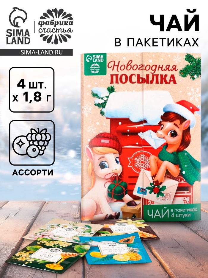 Чай новогодний в пакетиках «Новогодняя посылка» в конверте, 7.2 г (4 шт.×1.8 г) - Фото 1