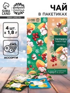 Чай новогодний в пакетиках «Уютного Нового года» в конверте, 7.2 г (4 шт.×1.8 г) - фото 118575646