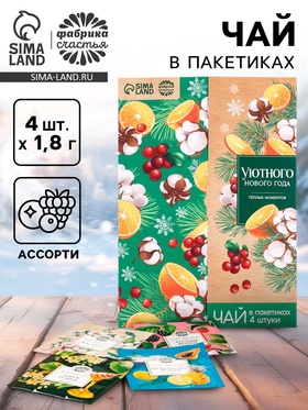 Чай новогодний в пакетиках «Уютного Нового года» в конверте, 7.2 г (4 шт.×1.8 г)