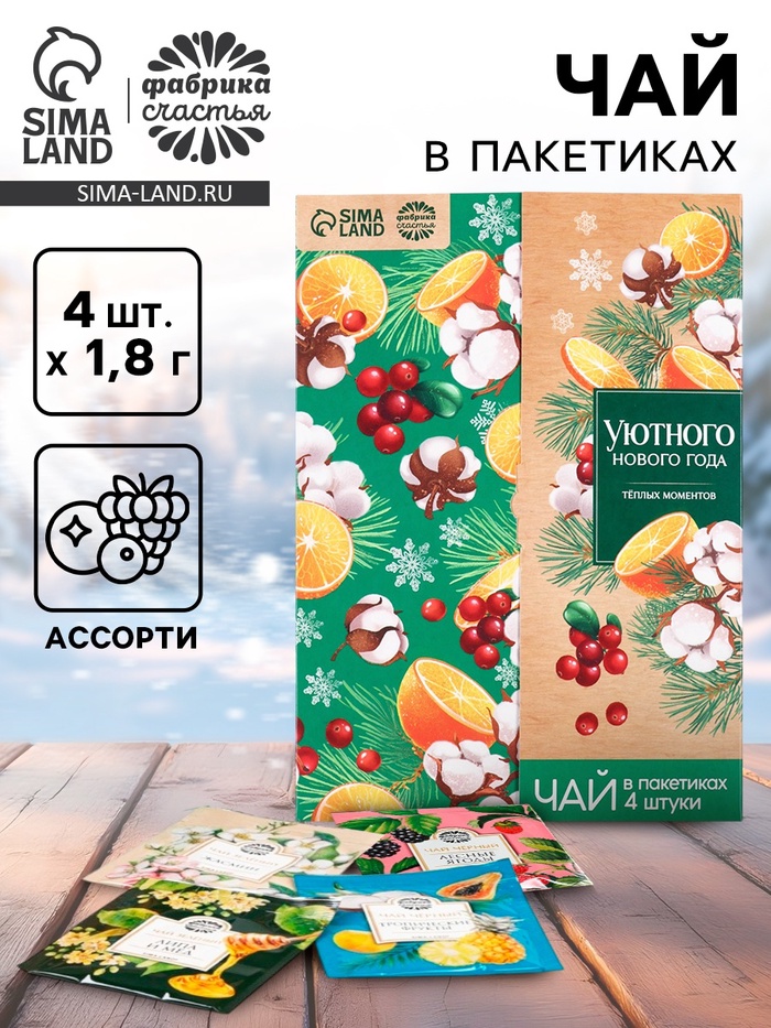 Чай новогодний в пакетиках «Уютного Нового года» в конверте, 7.2 г (4 шт.×1.8 г) - Фото 1