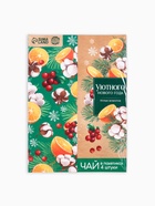 Чай новогодний в пакетиках «Уютного Нового года» в конверте, 7.2 г (4 шт.×1.8 г) - Фото 9