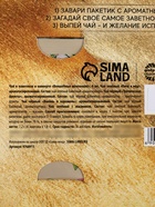 Чай в пакетика «С Новым годом!» в конверте, 7,2 г (4 шт . х 1,8 г). - фото 809228578