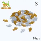 Когти накладные "Дуэт-Антицарапки" (40 шт), размер S, серебряные-золотые - Фото 1