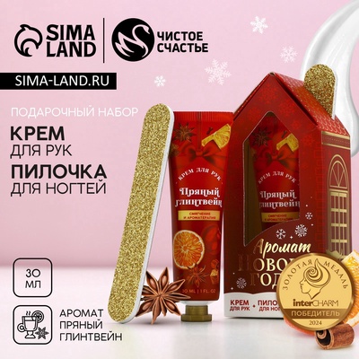 Новогодний подарочный набор косметики «Аромат праздника»: крем для рук 30 мл и пилка для ногтей, Чистое счастье