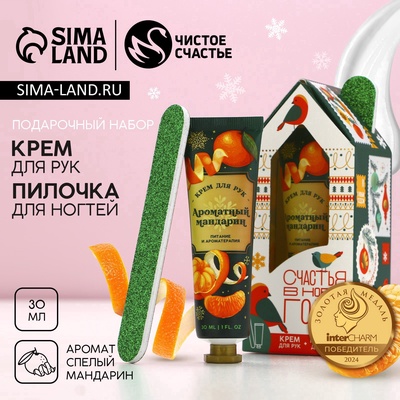 Новогодний подарочный набор косметики «Радости»: крем для рук 30 мл и пилка для ногтей, Чистое счастье