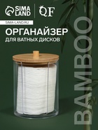 Органайзер для ватных дисков «BAMBOO», с крышкой, d=7×10.1 см, прозрачный, коричневый - Фото 1