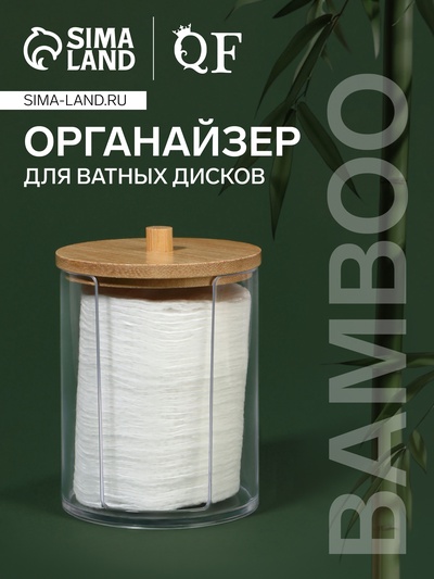 Органайзер для ватных дисков «BAMBOO», с крышкой, d=7×10.1 см, прозрачный, коричневый